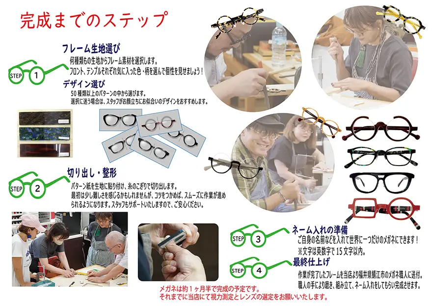 メガネ工房レイ・めがね研究所 手作りメガネ教室 流れ | 沖縄のめがね屋さん「めがね工房レイ」