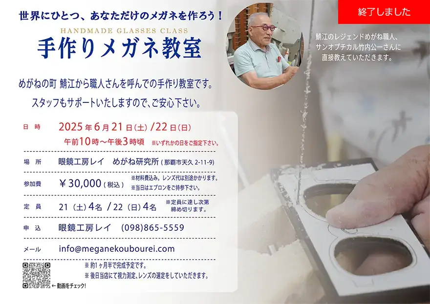 メガネ工房レイ・めがね研究所 手作りメガネ教室 | 沖縄のめがね屋さん「めがね工房レイ」