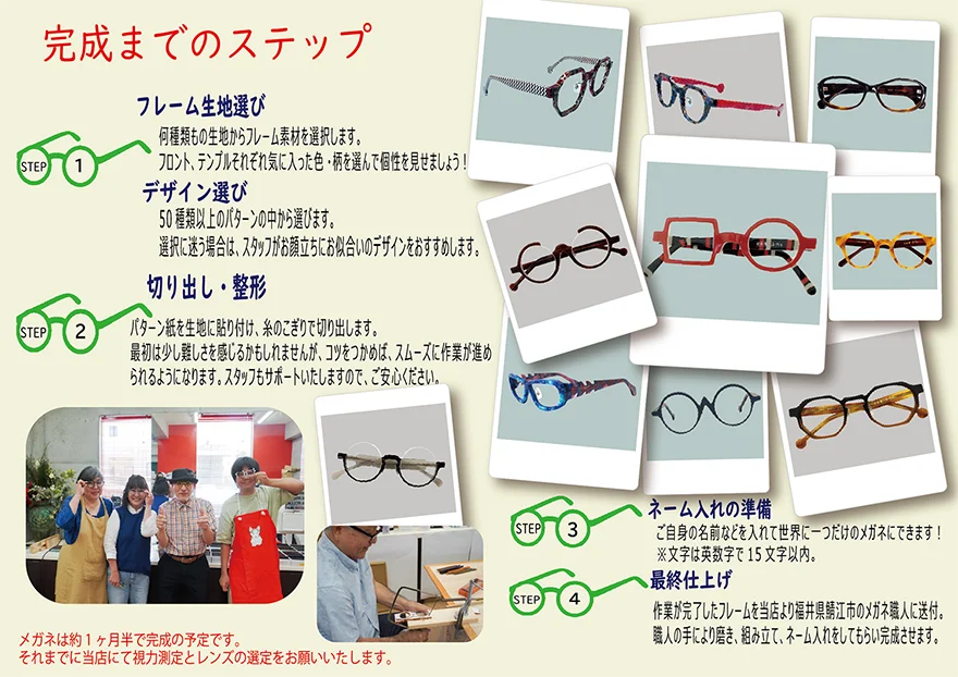 メガネ工房レイ・めがね研究所 手作りメガネ教室 流れ | 沖縄のめがね屋さん「めがね工房レイ」