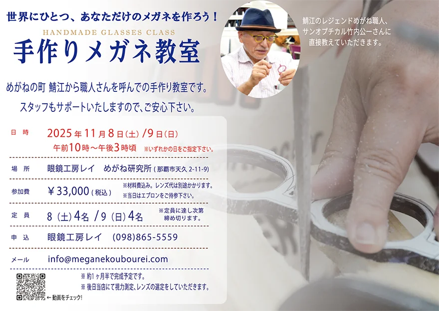 メガネ工房レイ・めがね研究所 手作りメガネ教室 | 沖縄のめがね屋さん「めがね工房レイ」
