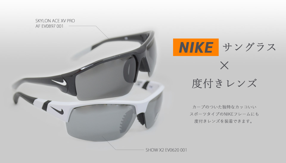 スポーツタイプのサングラスにも度付きレンズをつけることができます。 | 沖縄県那覇市天久にあるめがね屋さん「めがね工房レイ」