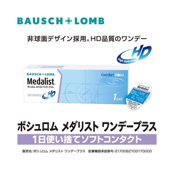 沖縄コンタクトレンズ・那覇コンタクトレンズ 画像：