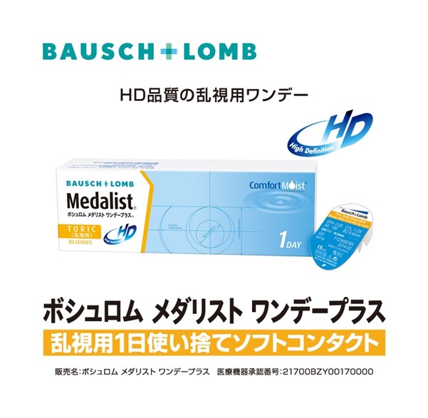 沖縄コンタクトレンズ・那覇コンタクトレンズ 画像：