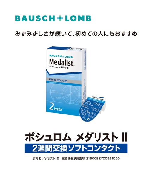 沖縄コンタクトレンズ・那覇コンタクトレンズ 画像：