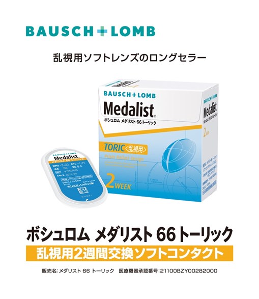 沖縄コンタクトレンズ・那覇コンタクトレンズ 画像：