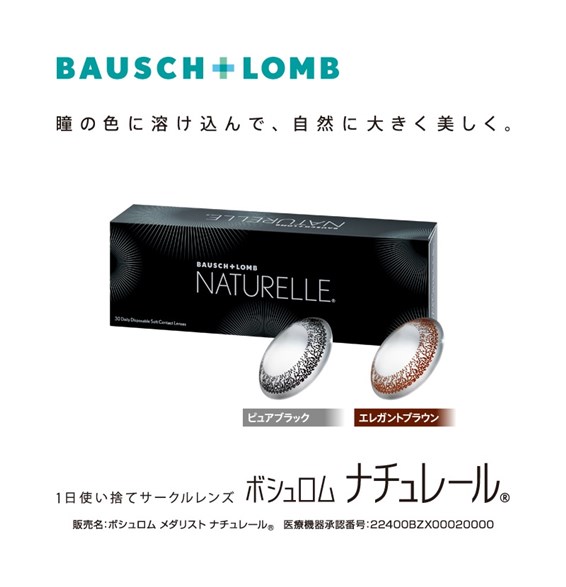 沖縄コンタクトレンズ・那覇コンタクトレンズ 画像：