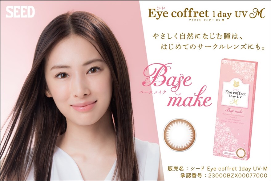 沖縄コンタクトレンズ・那覇コンタクトレンズ 画像：ベースメイク