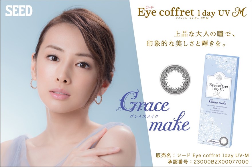沖縄コンタクトレンズ・那覇コンタクトレンズ 画像：グレイスメイク