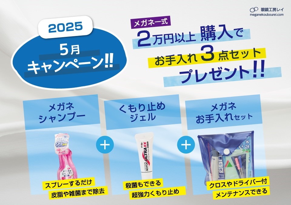 お手入れ３点セットプレゼント！
