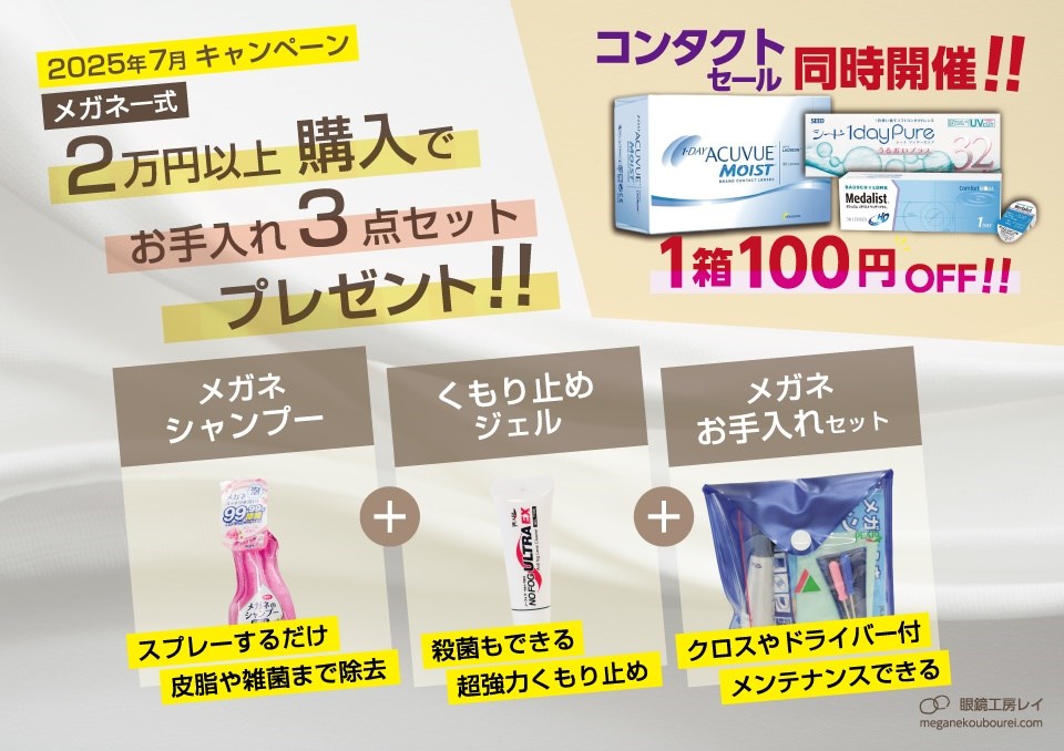 お手入れ３点セットプレゼント！