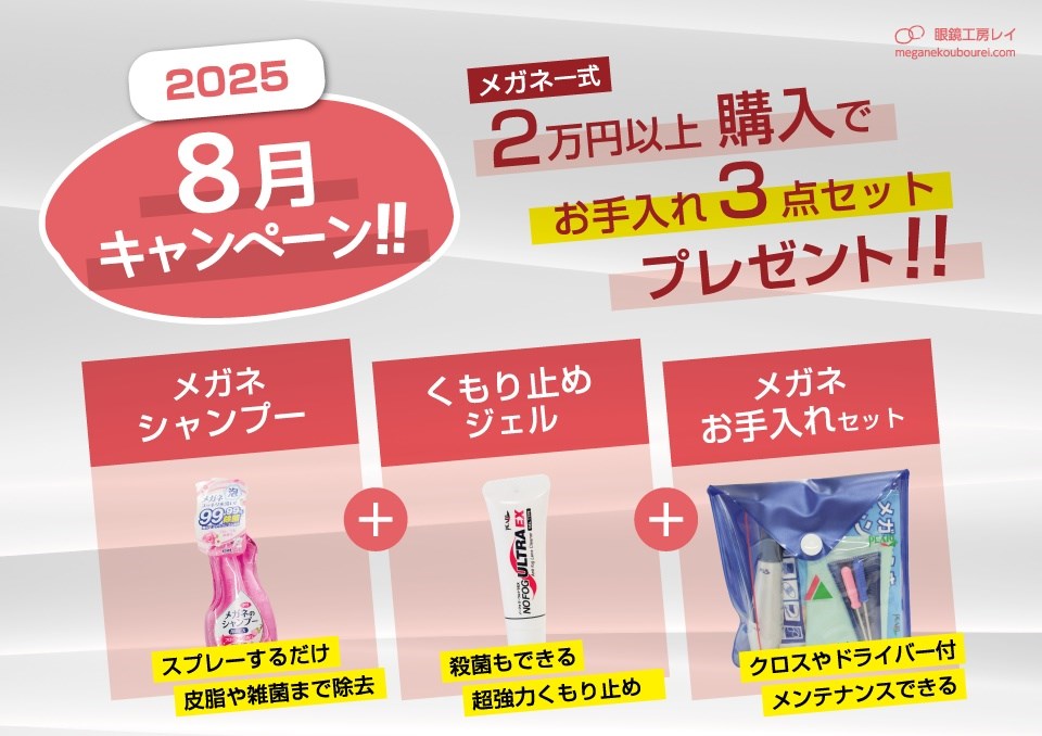 お手入れ３点セットプレゼント！