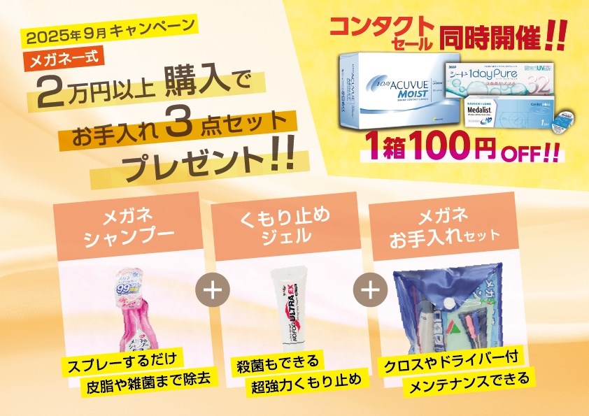 お手入れ３点セットプレゼント！