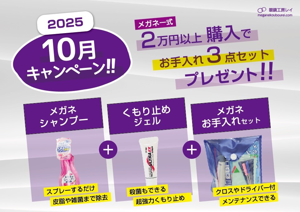 お手入れ３点セットプレゼント！