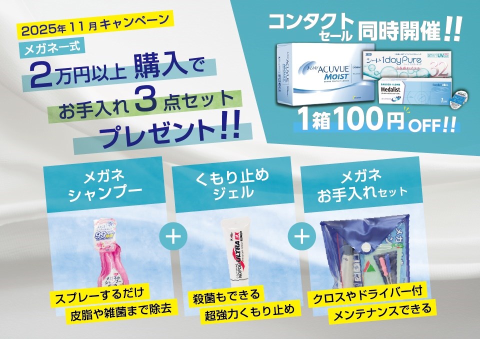 お手入れ３点セットプレゼント！