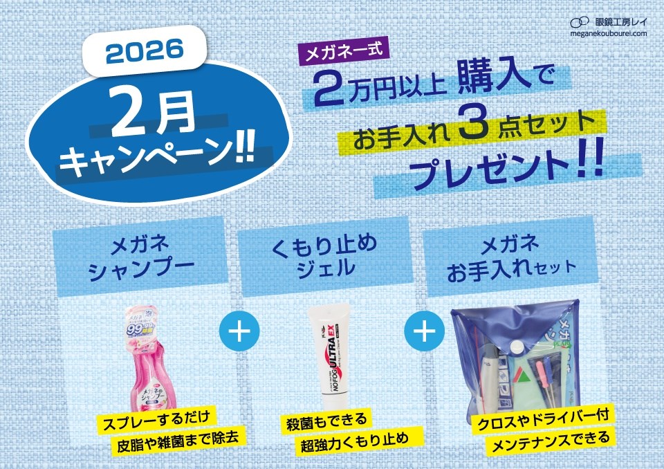 お手入れ３点セットプレゼント！