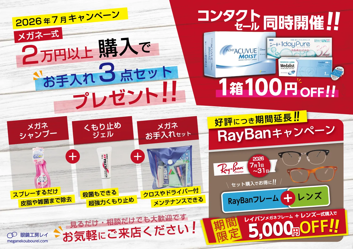 2026年7月キャンペーン