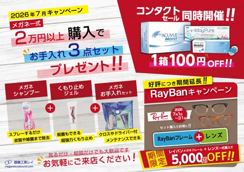 2026年7月キャンペーン