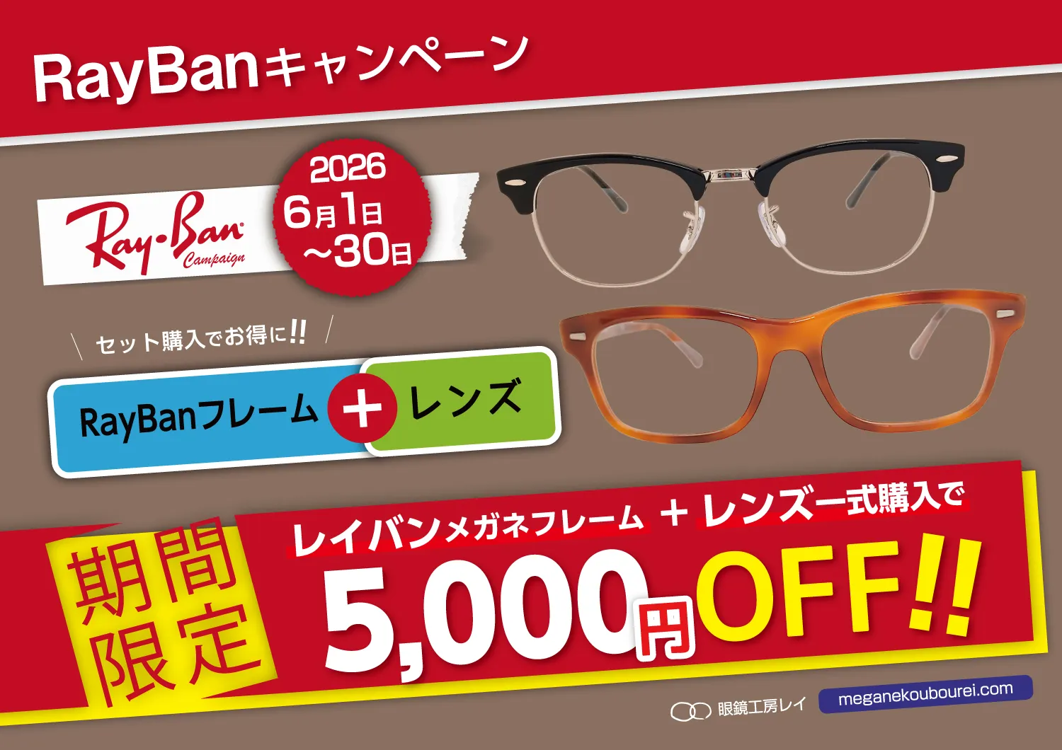 RayBanキャンペーン