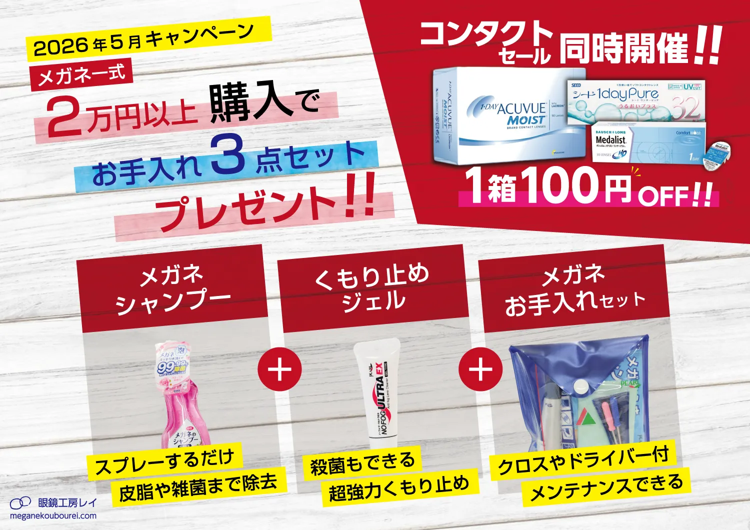 2026年5月キャンペーン